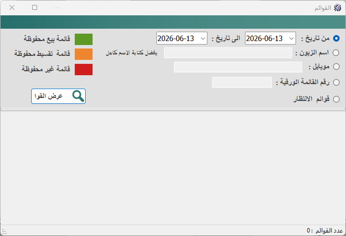 طباعة الفواتير